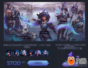 s6skt冠军皮肤_lolskt冠军皮肤-第3张图片-游点攻略