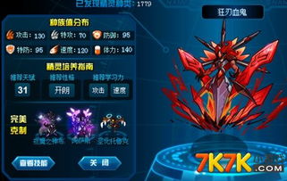 赛尔号幻境界王技能搭配_赛尔号幻境界皇怎么样-第2张图片-游点攻略