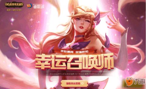 lol抽奖活动可以退款吗_lol抽奖活动可以退款吗-第2张图片-游点攻略