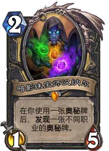 炉石传说暗金教水晶侍女_炉石传说水晶核心怎么破-第3张图片-游点攻略