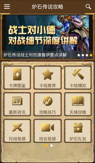 炉石盒子工具版去哪下_炉石盒子工具版去哪下载-第2张图片-游点攻略