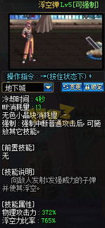 地下城女漫游上衣技能选什么_dnf女漫游上衣选什么技能-第1张图片-游点攻略